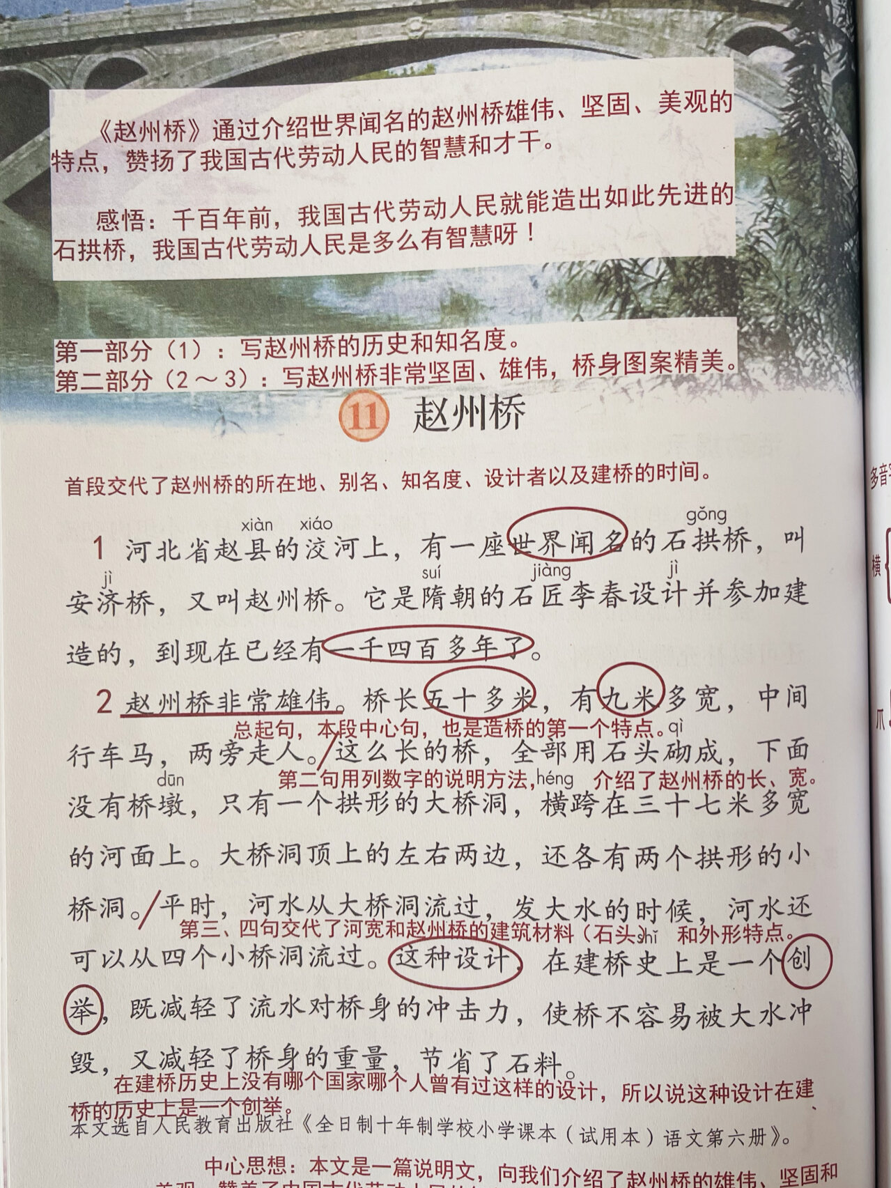 三年级下册赵州图片