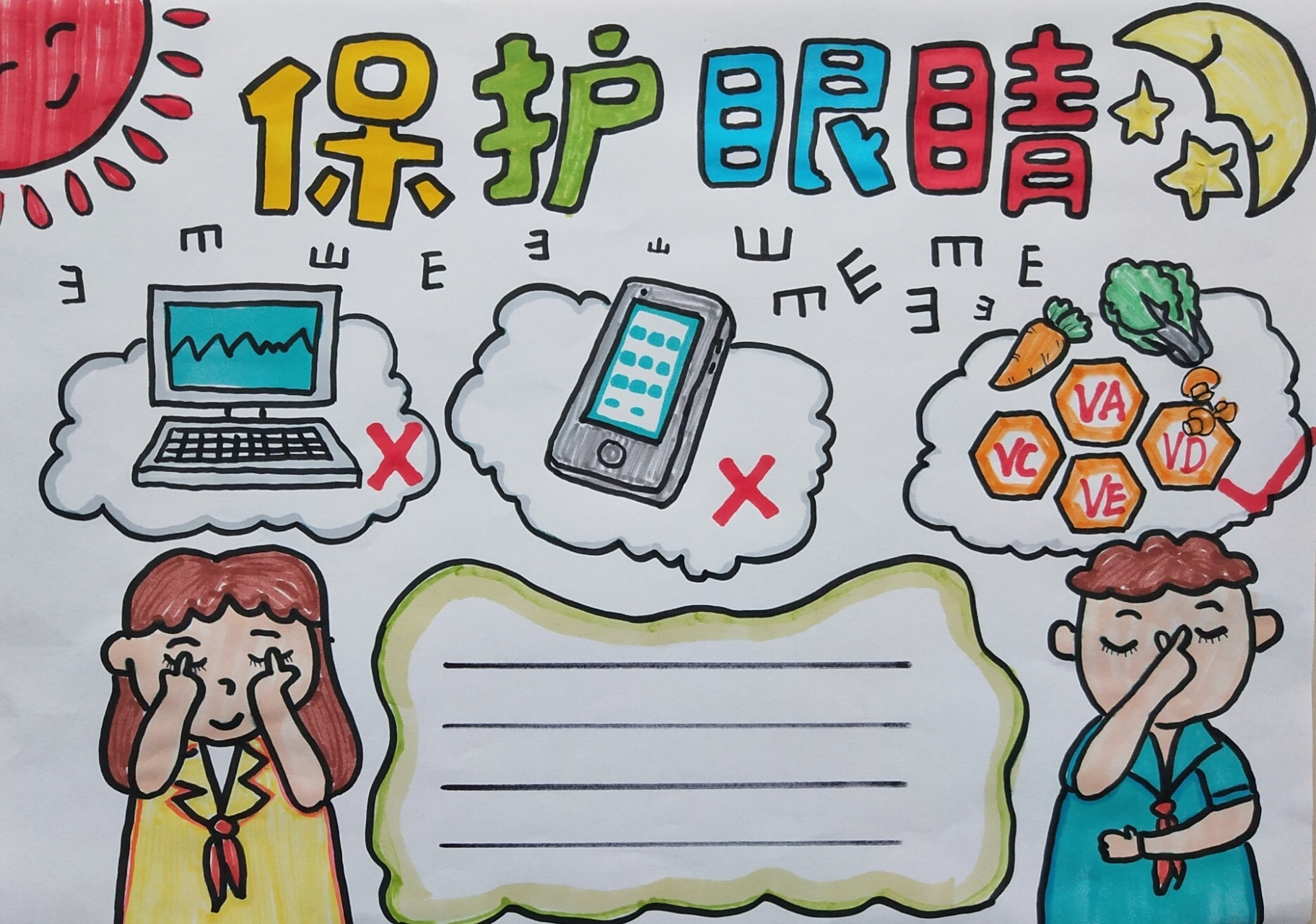 爱眼护眼手抄报~~~ 保护眼睛做到"六个不要" 1,不要躺着看书; 2,不要