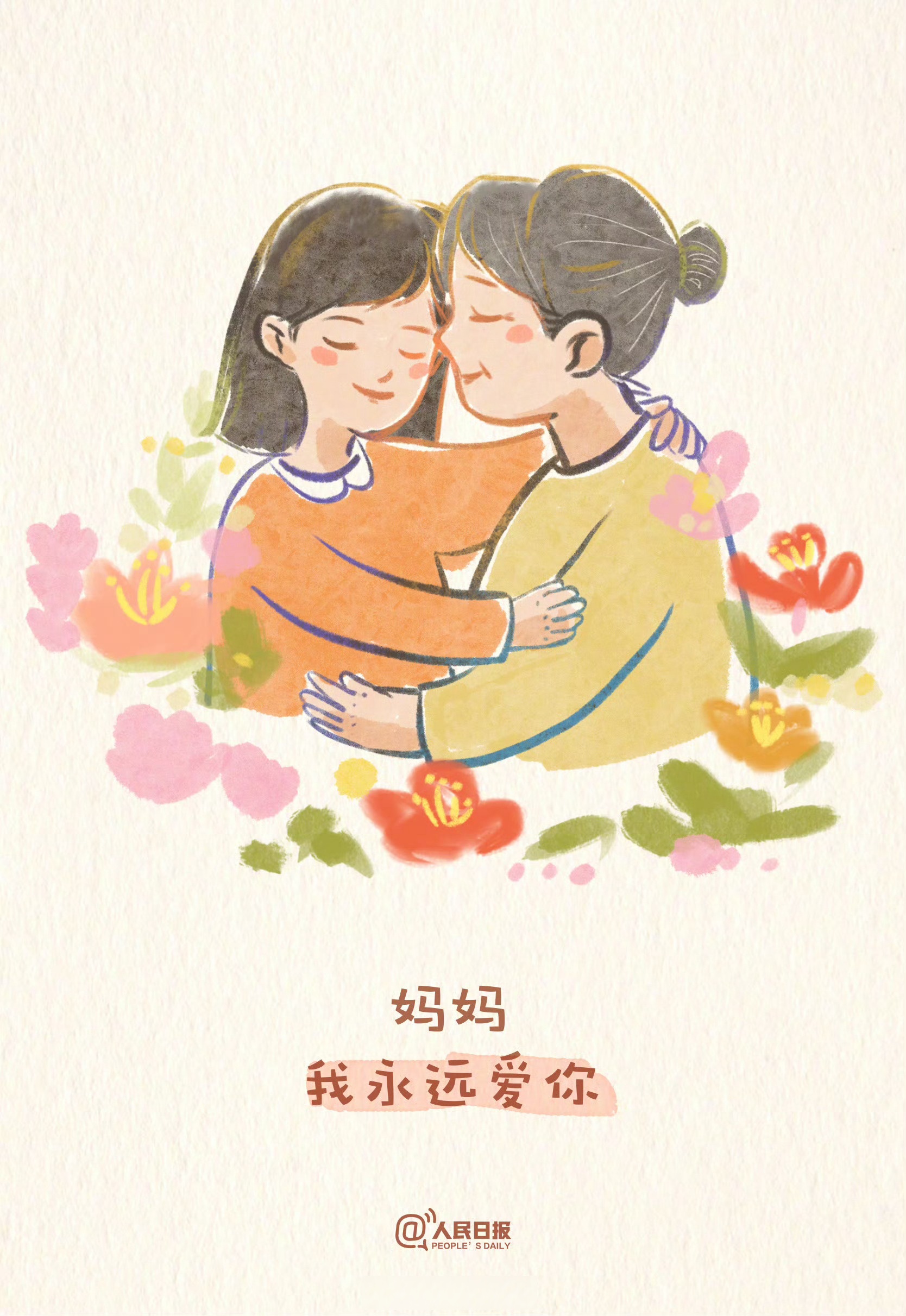 今天,你想怎么表达对妈妈的爱?