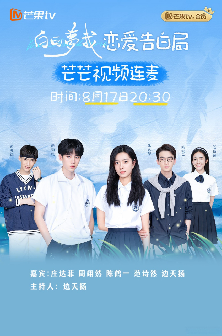 白日梦我恋爱告白局# 傅律邀请你今晚来连麦.#电视剧白日梦我