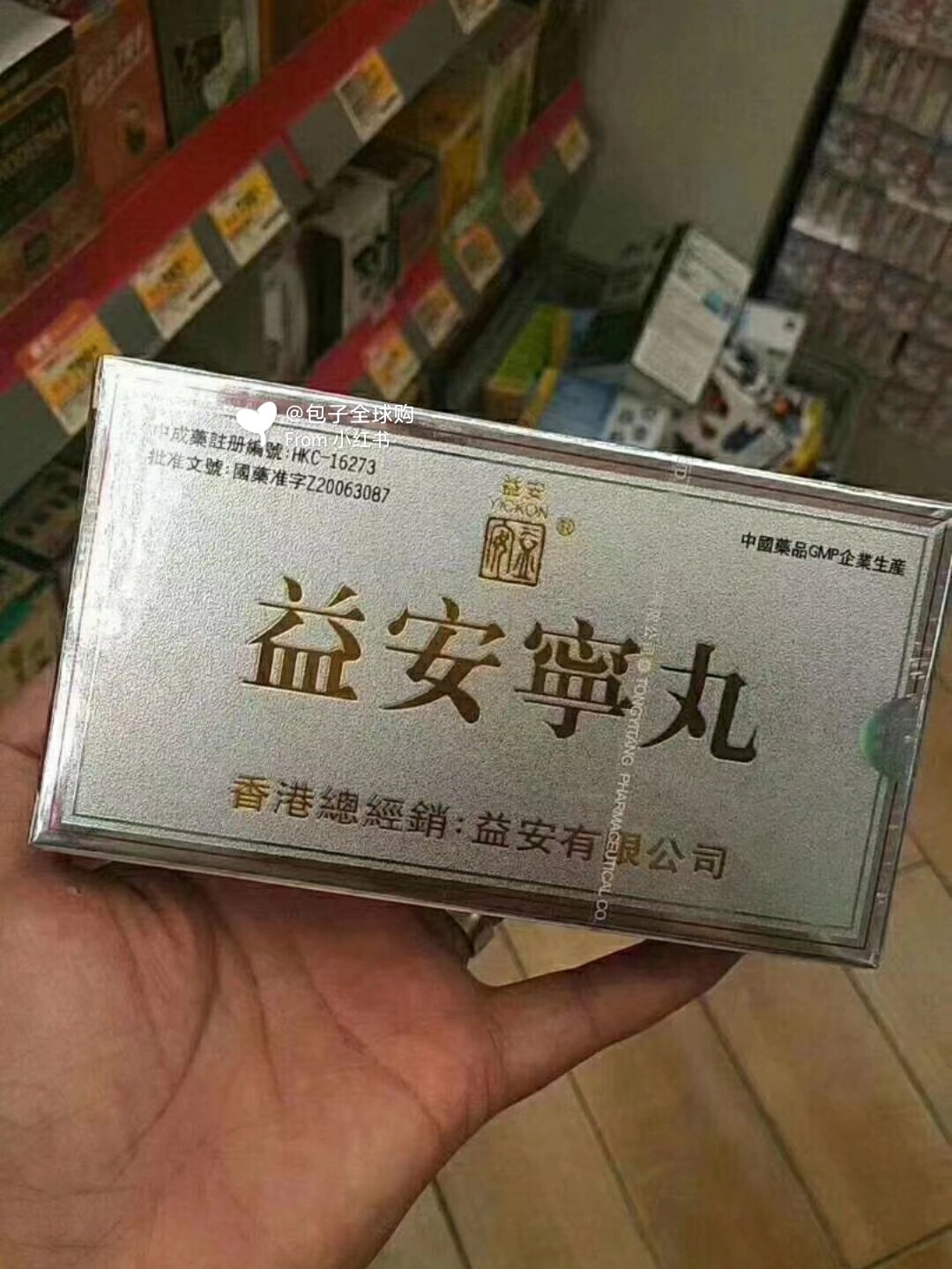 版益安宁银色 香696769港6860686969万宁益安宁丸,一