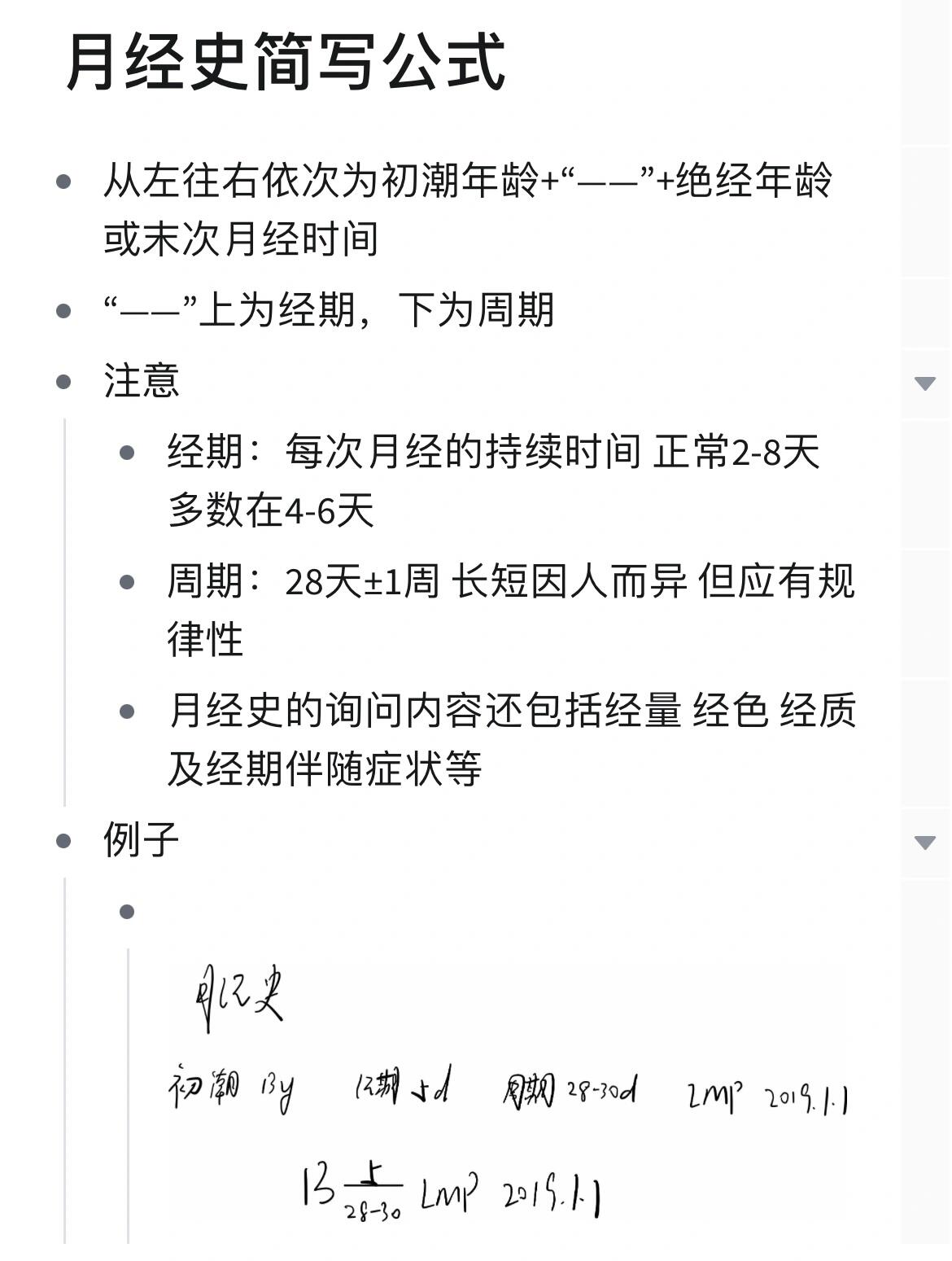 月经史简写公式   妇科篇 月经史记录方法 欢迎大家补充