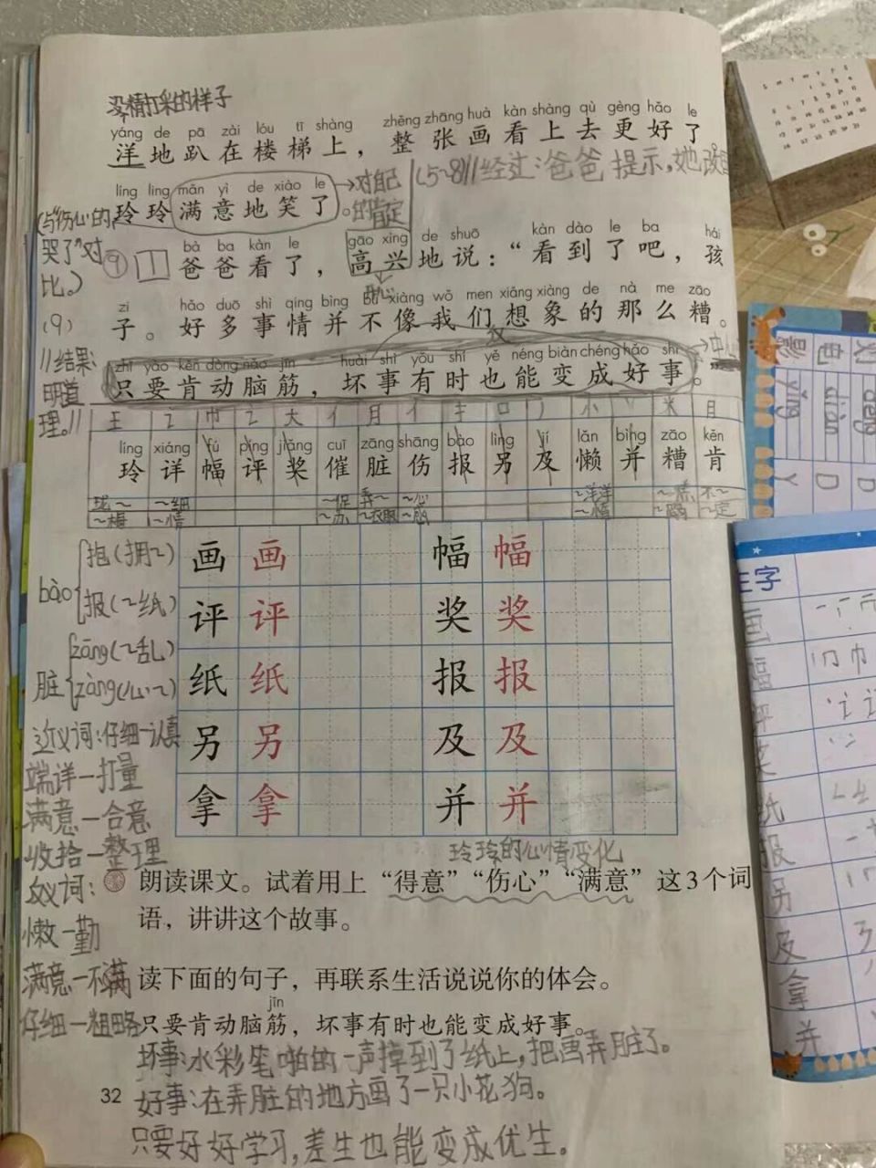二上语文《玲玲的画》学生笔记