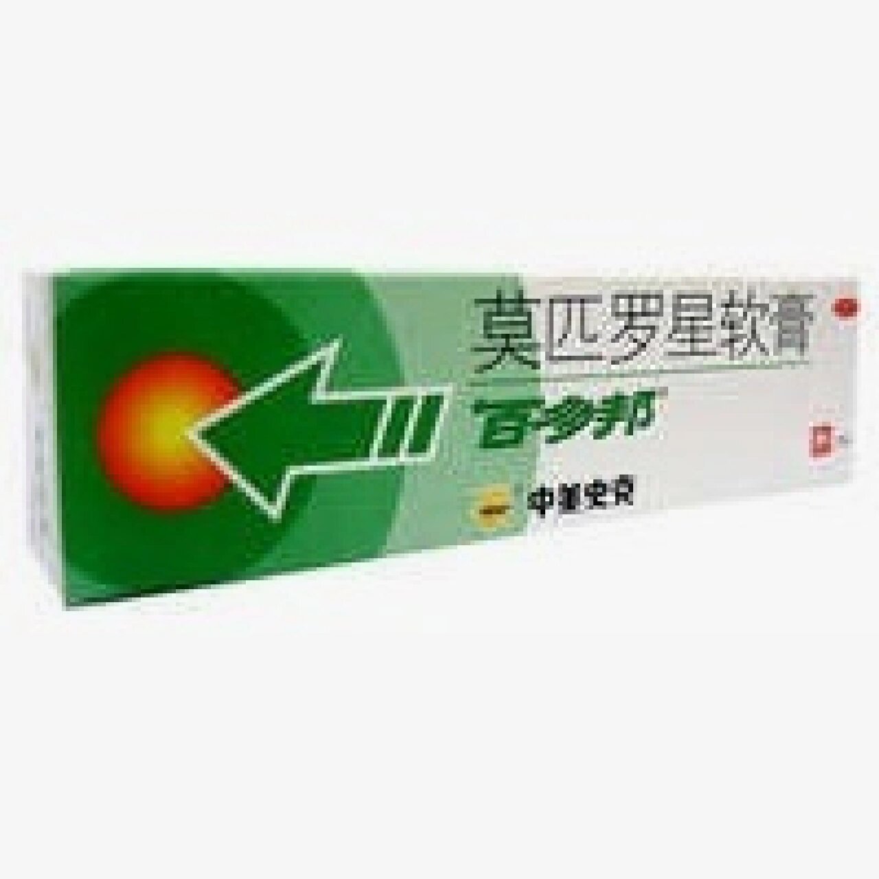 百多邦小知识分享 百多邦又叫(莫匹罗星软膏) 	 莫匹罗星软膏是什么药