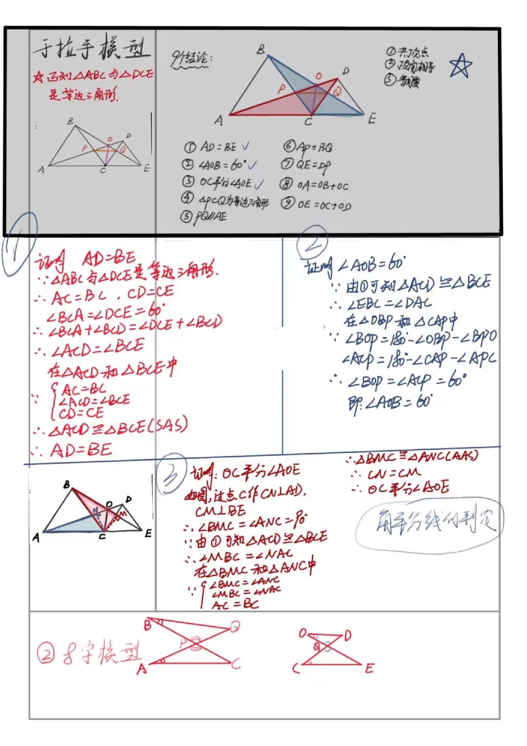 手拉手模型九种证明方法(手写版完整过程)