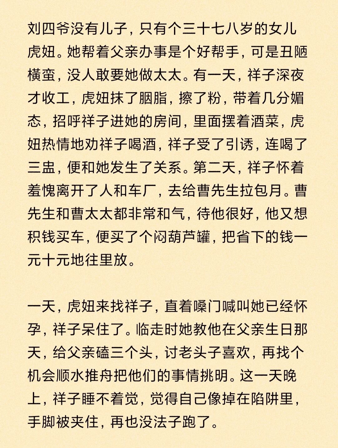 骆驼祥子故事梗概图片