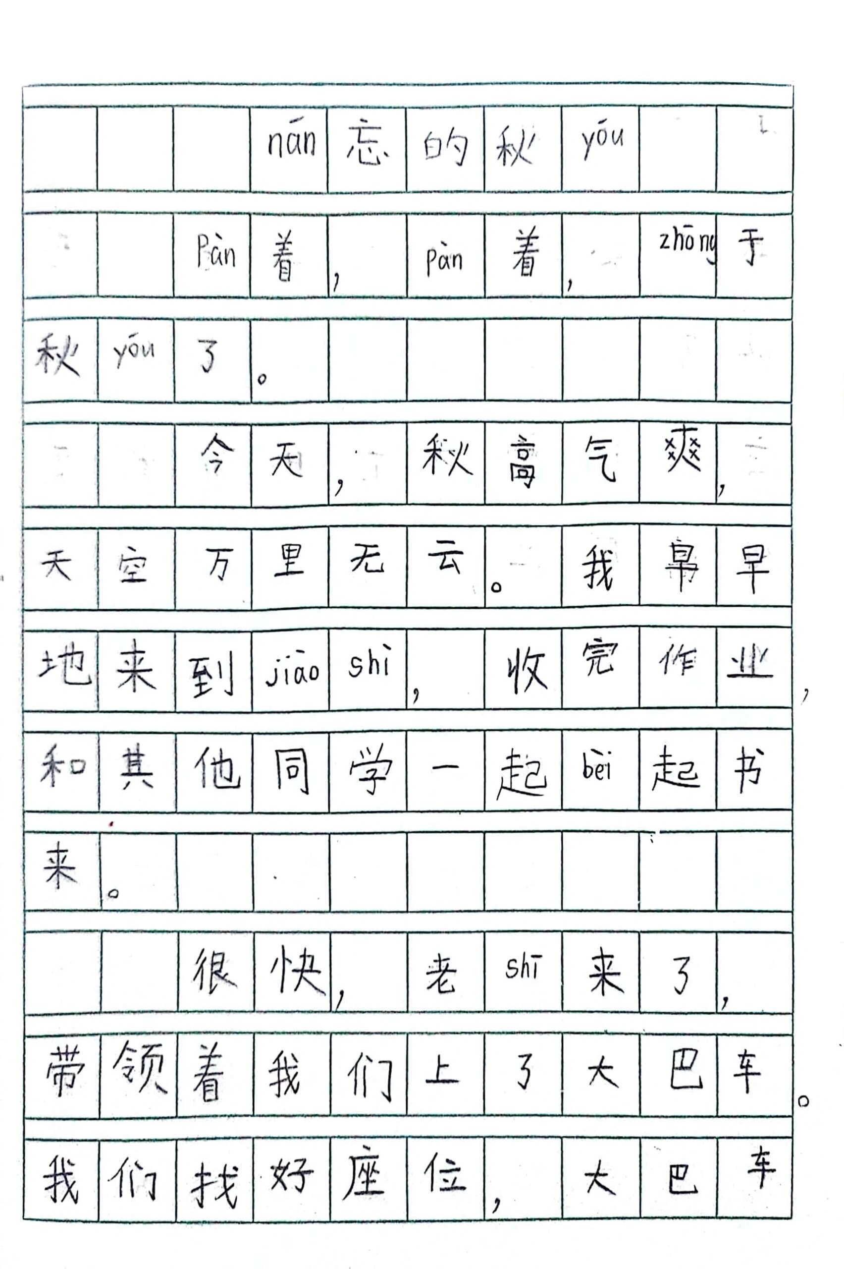 一年级作文秋游图片