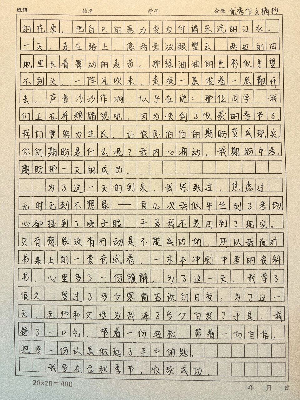 这篇作文写的真好《我最期盼的那一天》