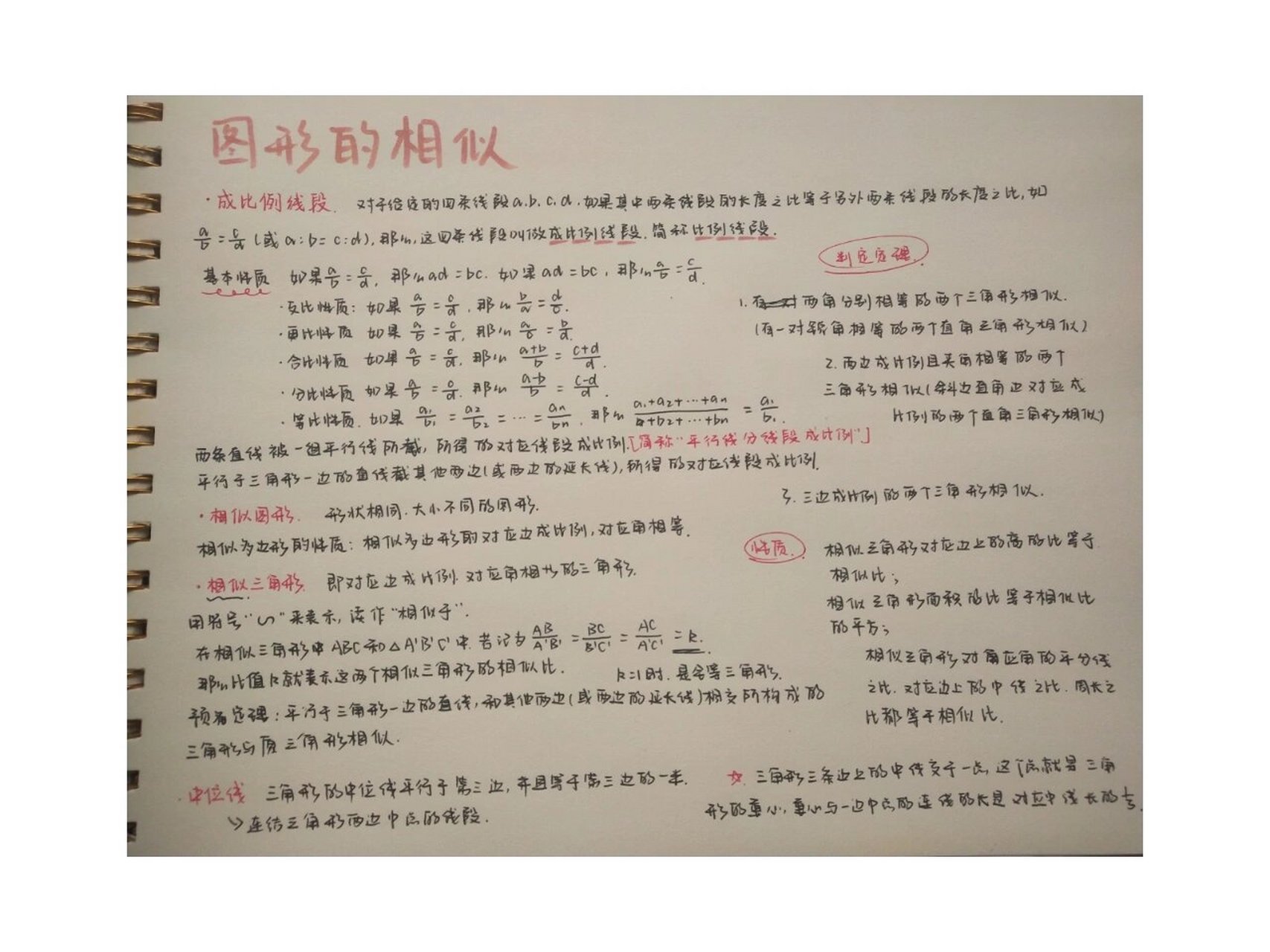 九下数学相似思维导图图片