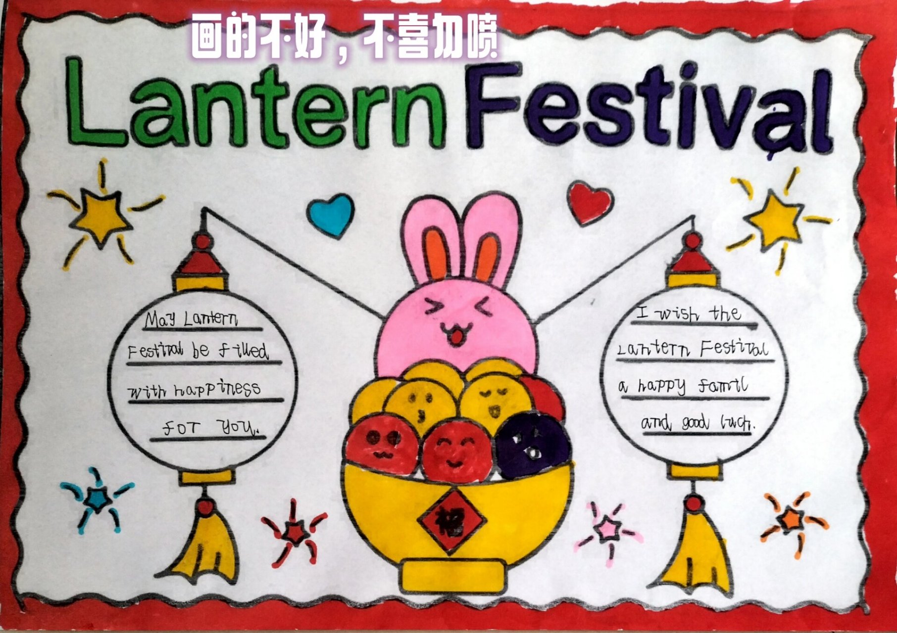 英语元宵节手抄报