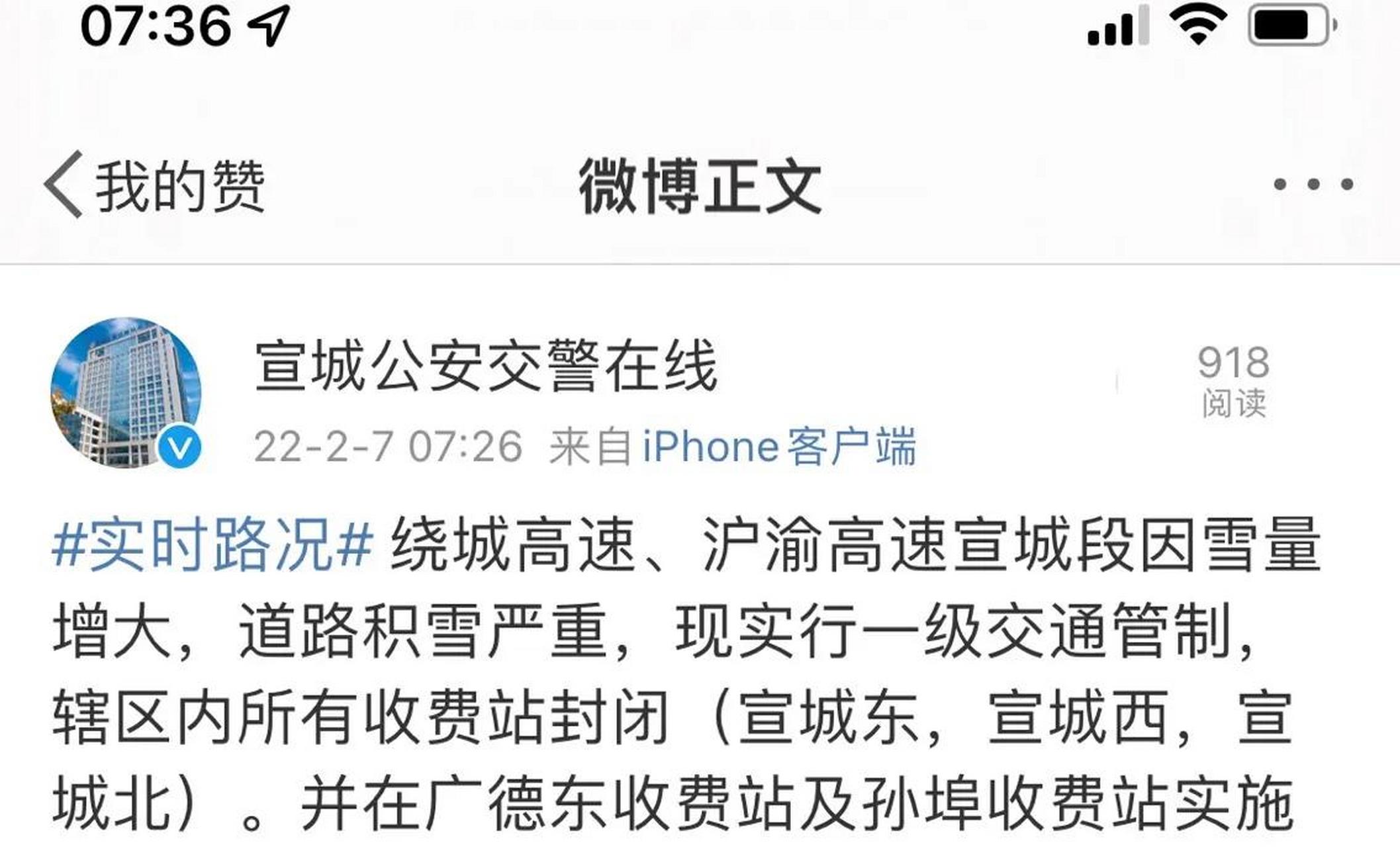 绕城高速,沪渝高速宣城段因雪量增大,道路积雪严重,现实行一级交通