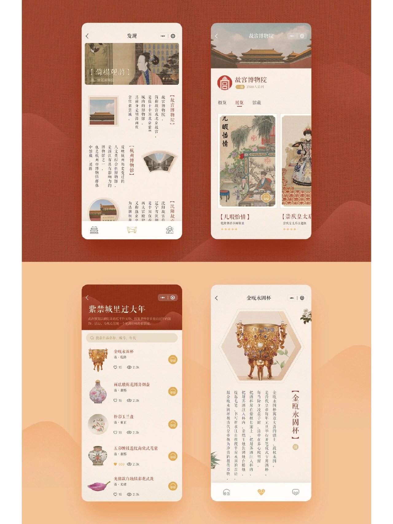 故宫博物馆ui设计灵感分享?