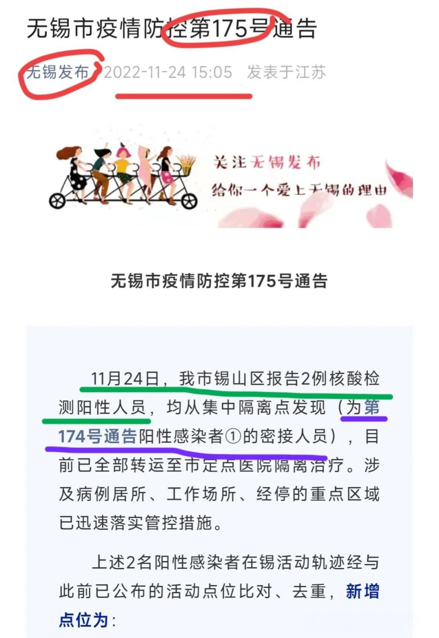 无锡最近疫情(无锡最新疫情发布通告)
