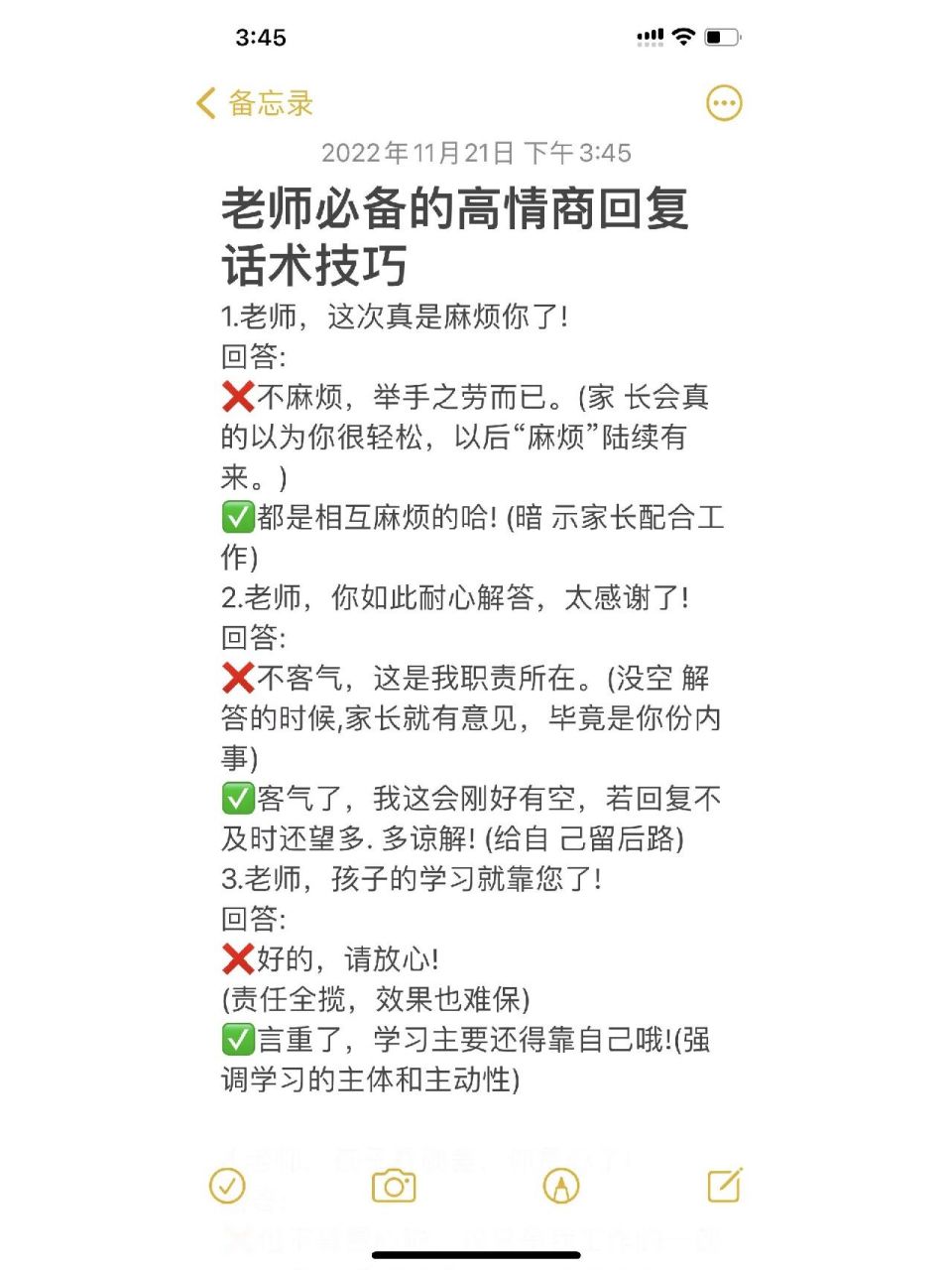 老师必备的高情商回复话术技巧 1.老师,这次真是麻烦你了!