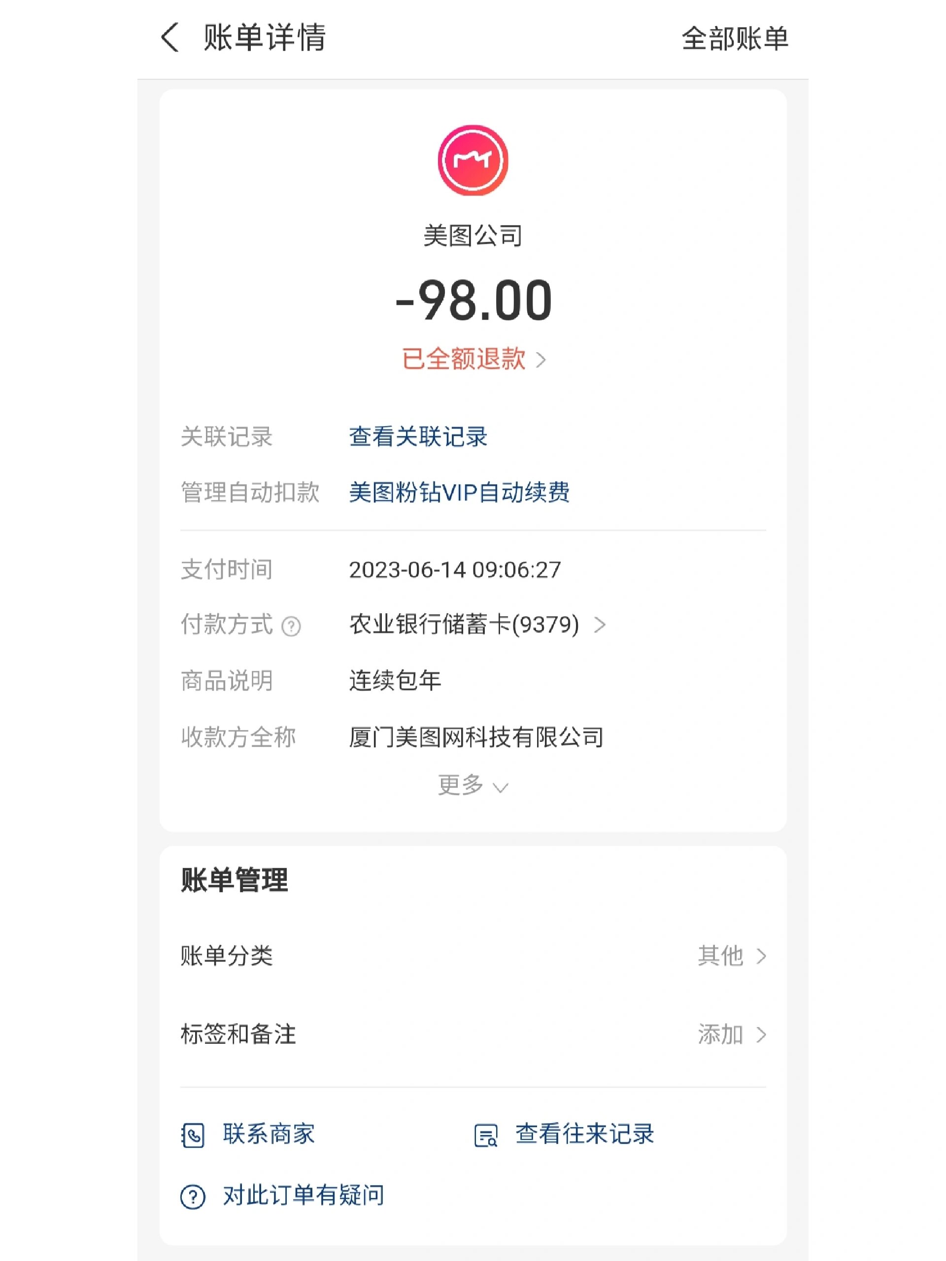 美图秀秀取消自动续费 今天早上正开开心心吃早饭,手机突然弹出来一个