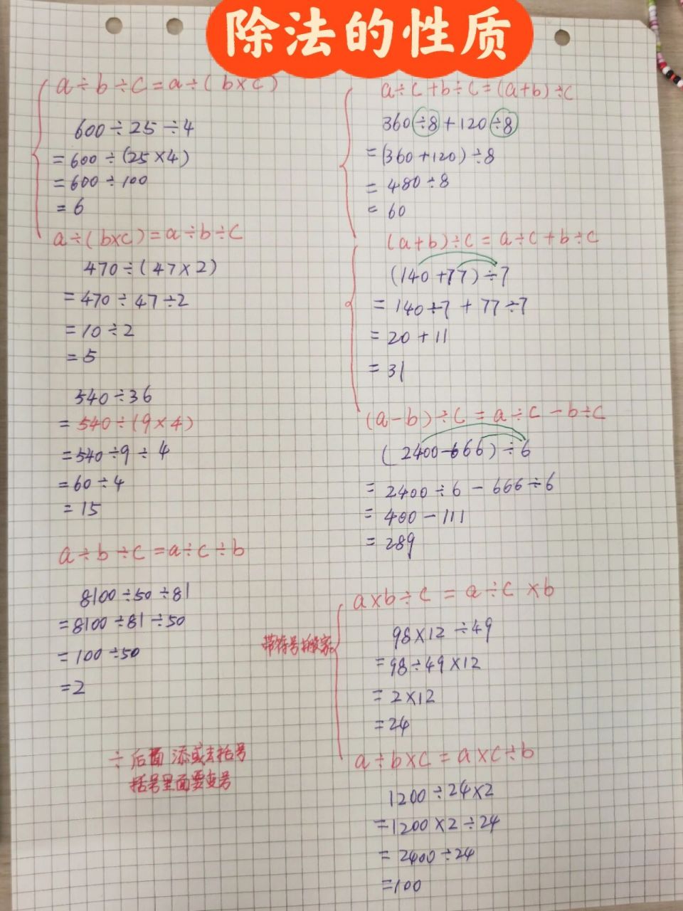 四年级下册数学第三单元除法简便运算 除法的的性质