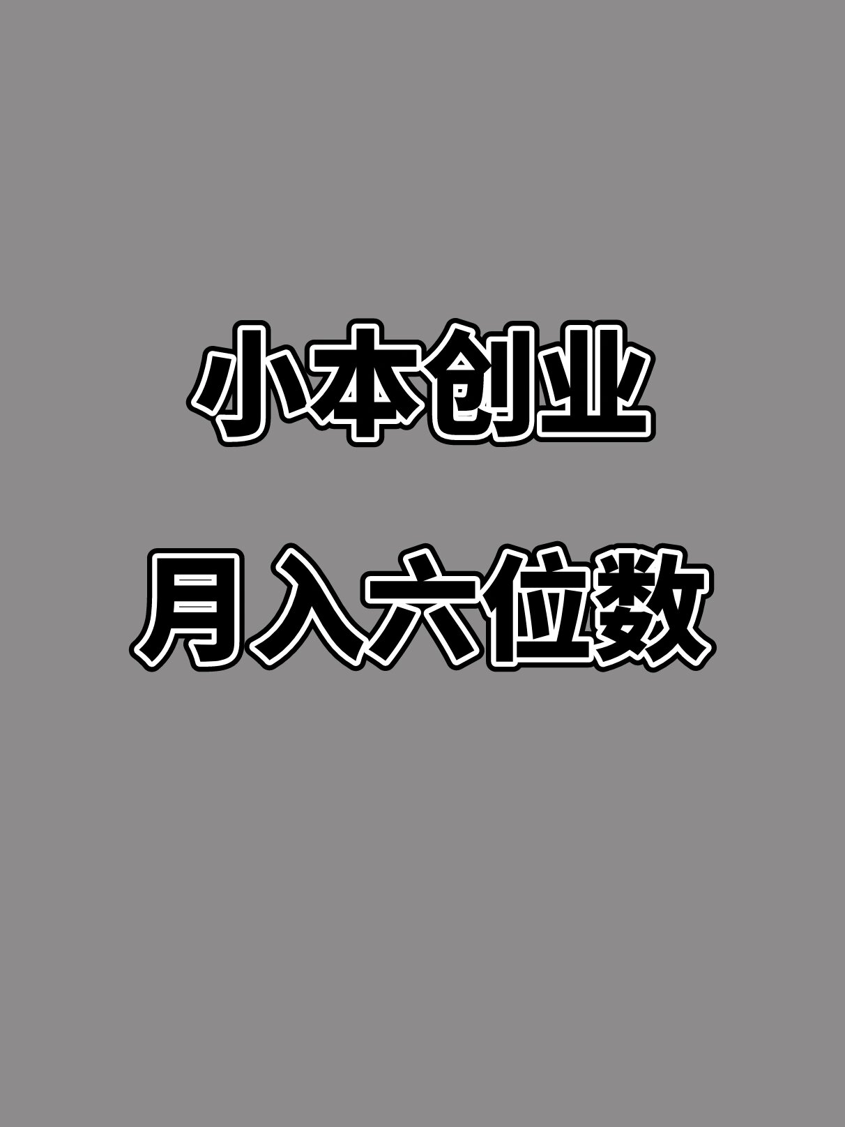 2024创业小项目个人创业(2020年个人创业小项目 做什么好呢)