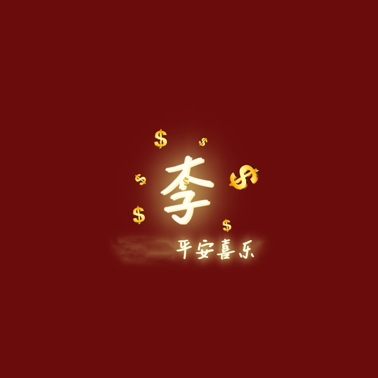 李字头像设计图片