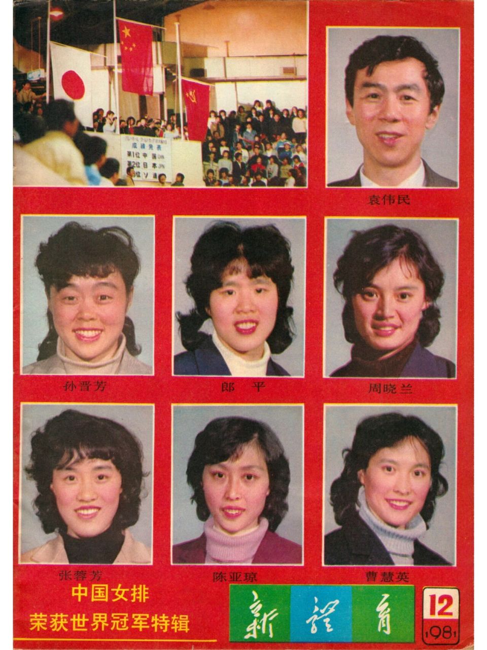 1981年11月16日图片