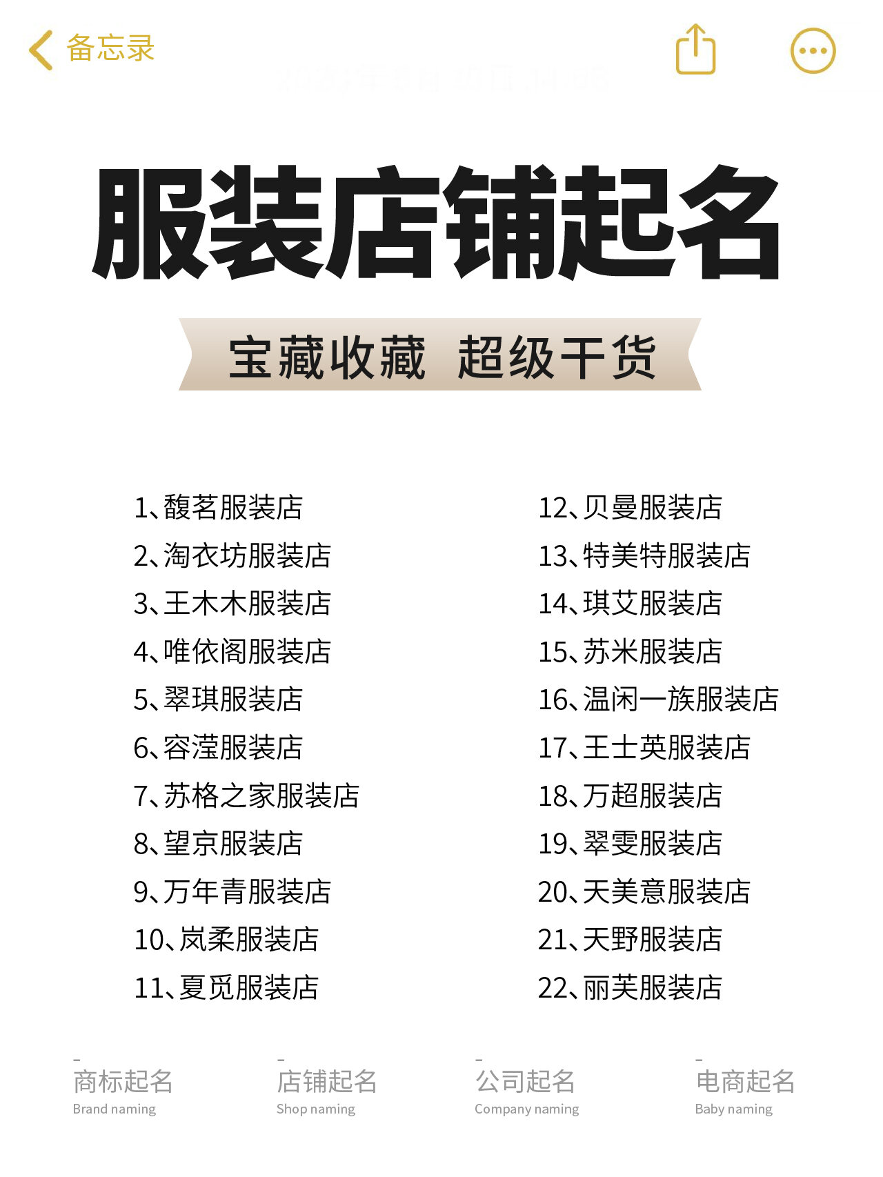 94个独一无二的服装店名字推荐7815