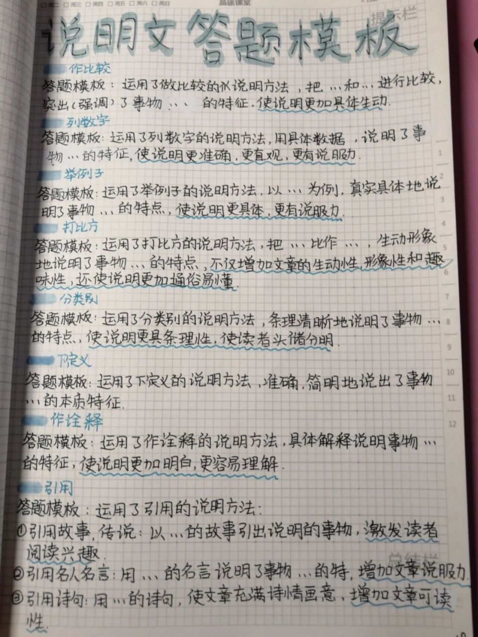 说明文答题模板