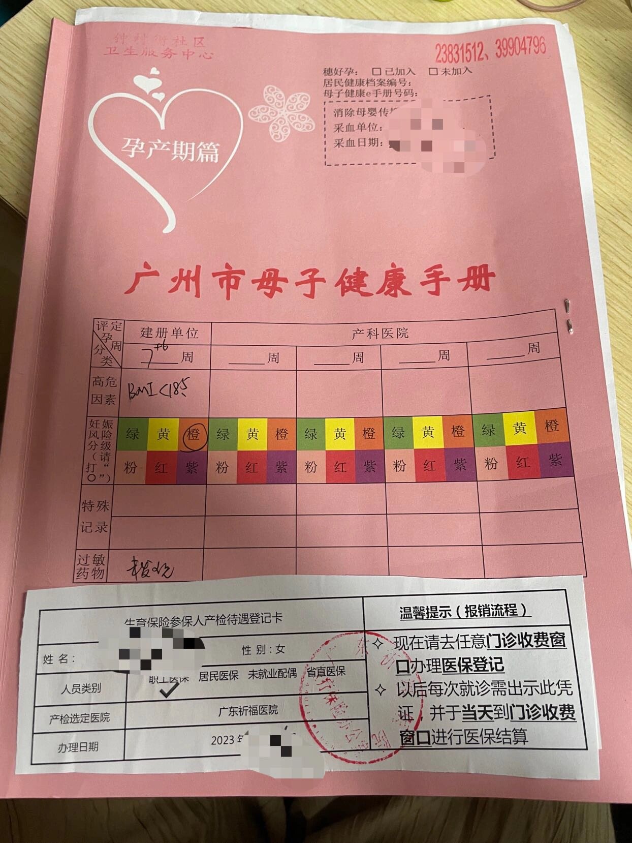 广州市社区医院母子健康手册