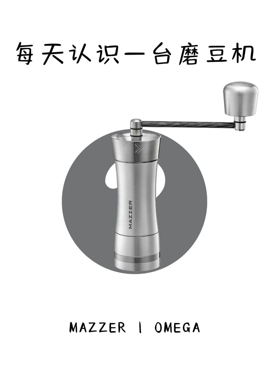 每天认识一台磨豆机mazzer|omega 7815名称:mazzer |omega mazzer
