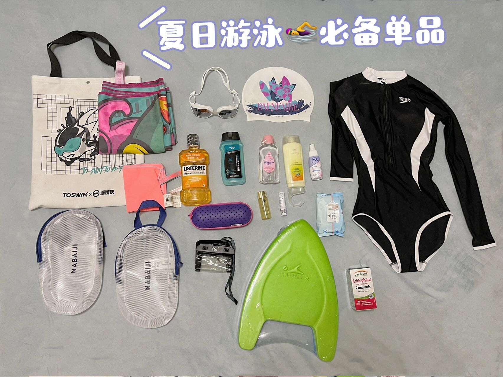 09游泳用品装备/清单～我要学会游泳909069♂15 97立志要