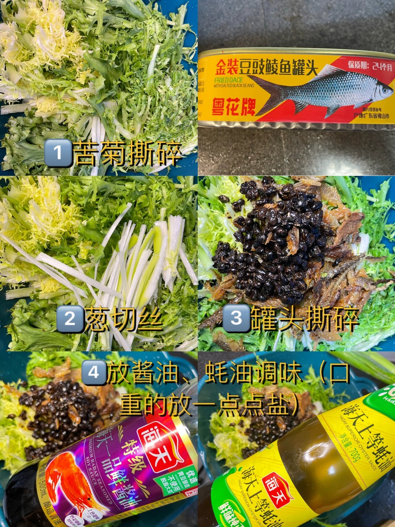 简单又好吃的苦菊拌鱼罐头 食材准备: 一朵苦菊,一个豆豉鲮鱼罐头🐟