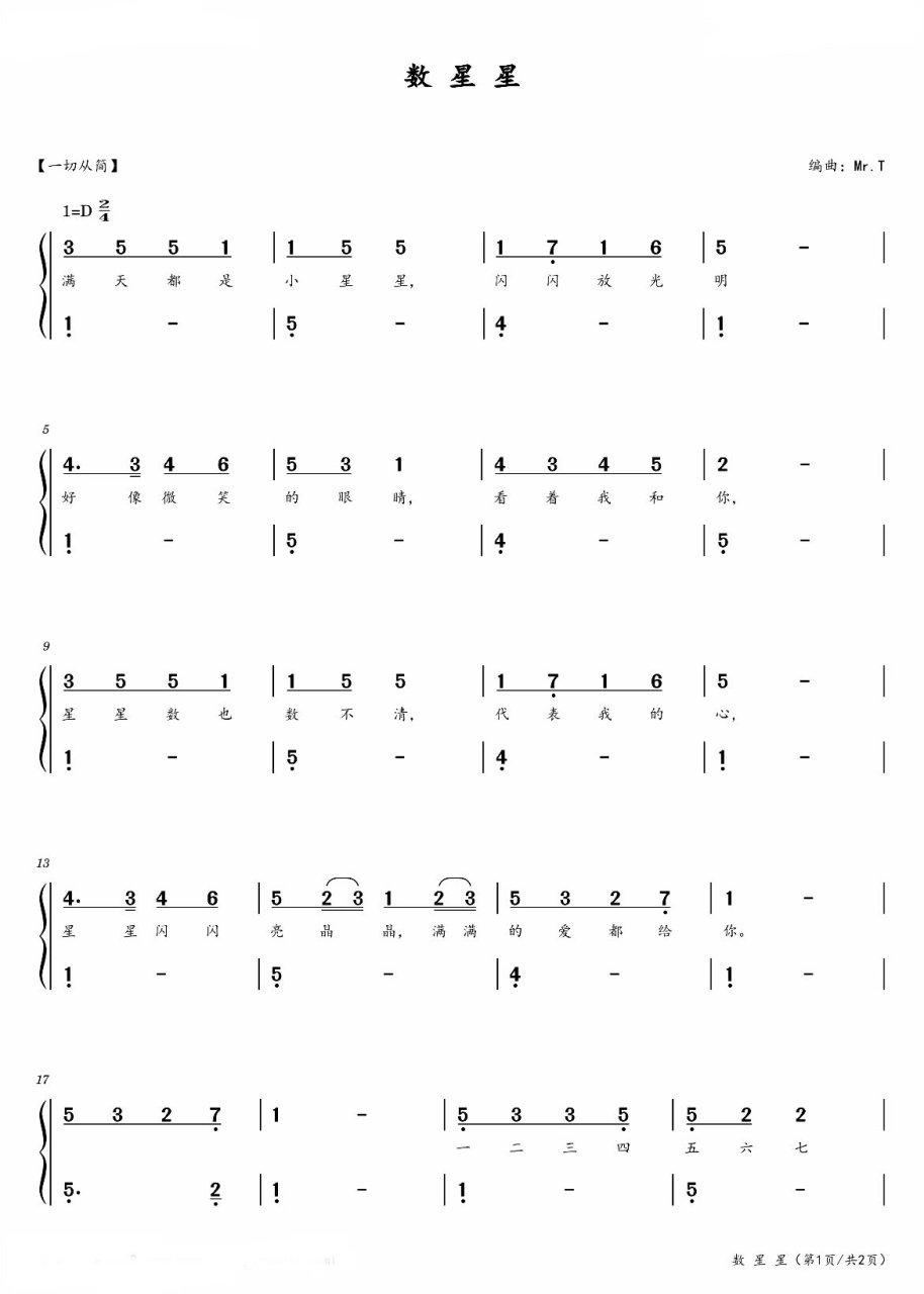 儿歌《数星星》钢琴谱 简单版