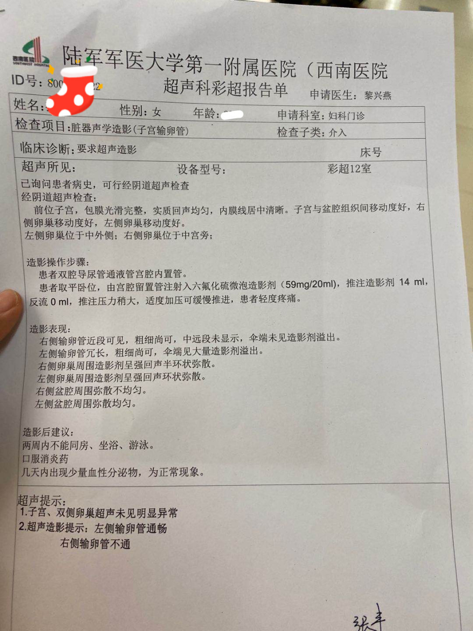 西南医院六氟化硫微泡超声造影(当月怀孕) 一共花了963(不加结束后的
