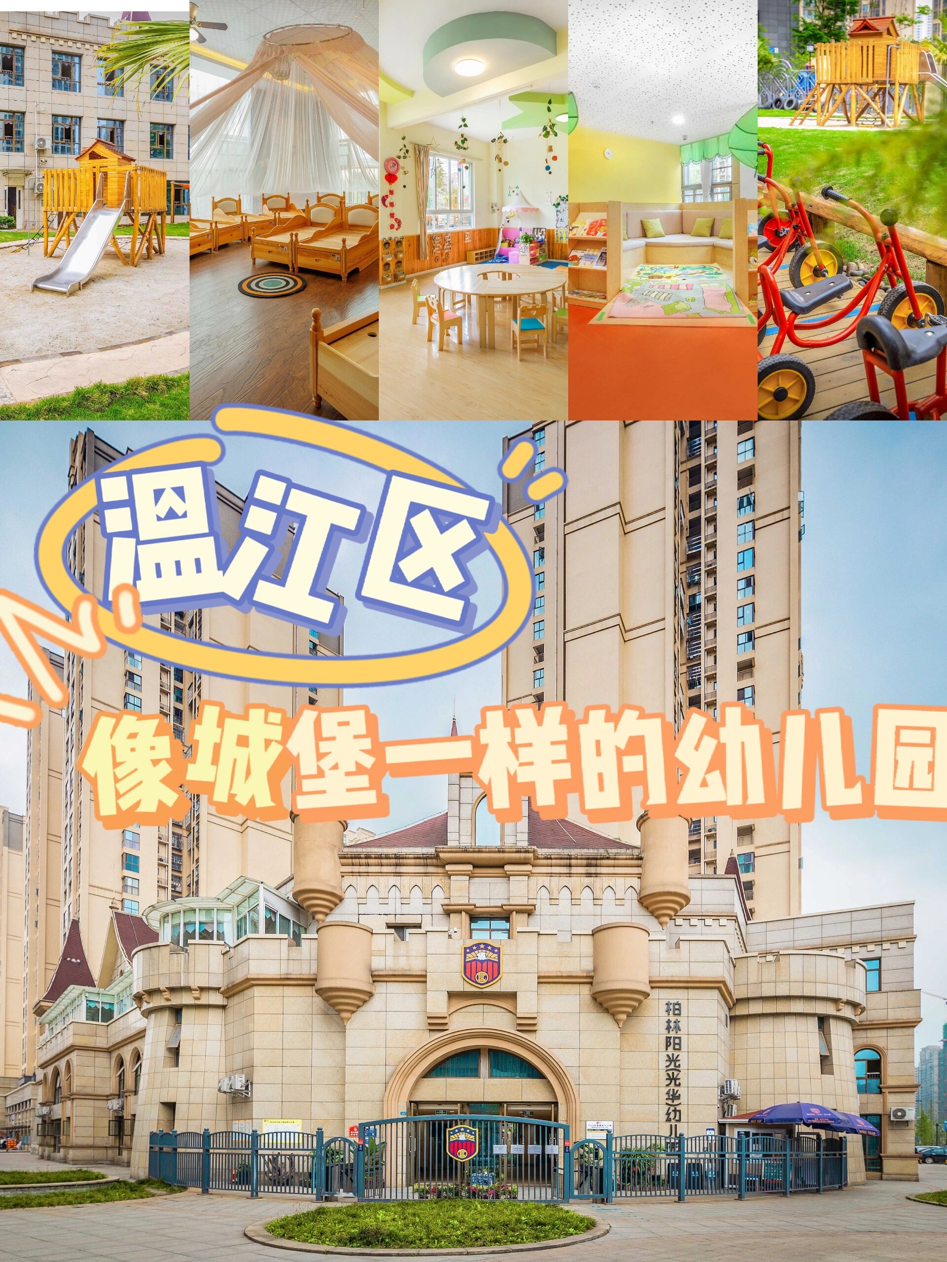 温江区居然藏着一个像城堡一样的幼儿园