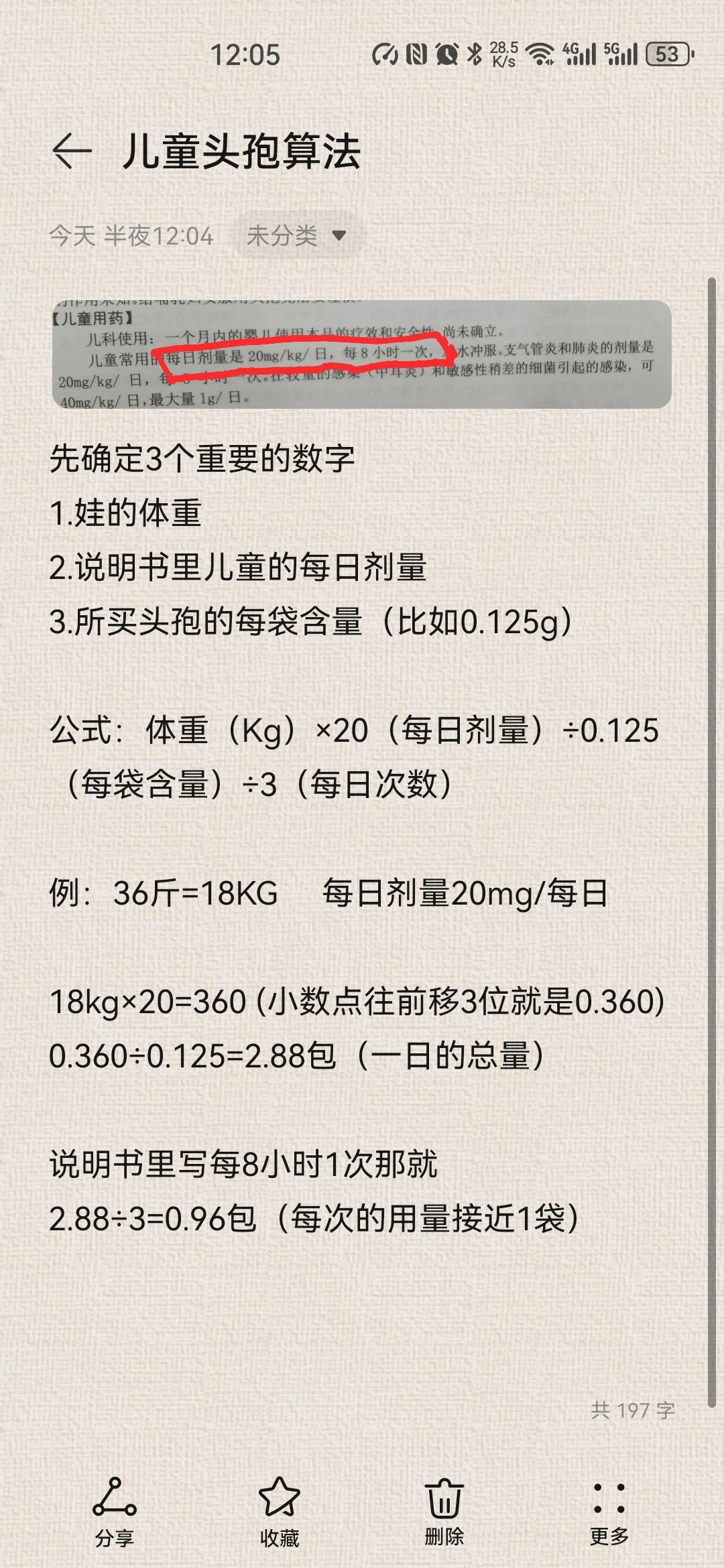 头孢泊肟酯片儿童用量图片