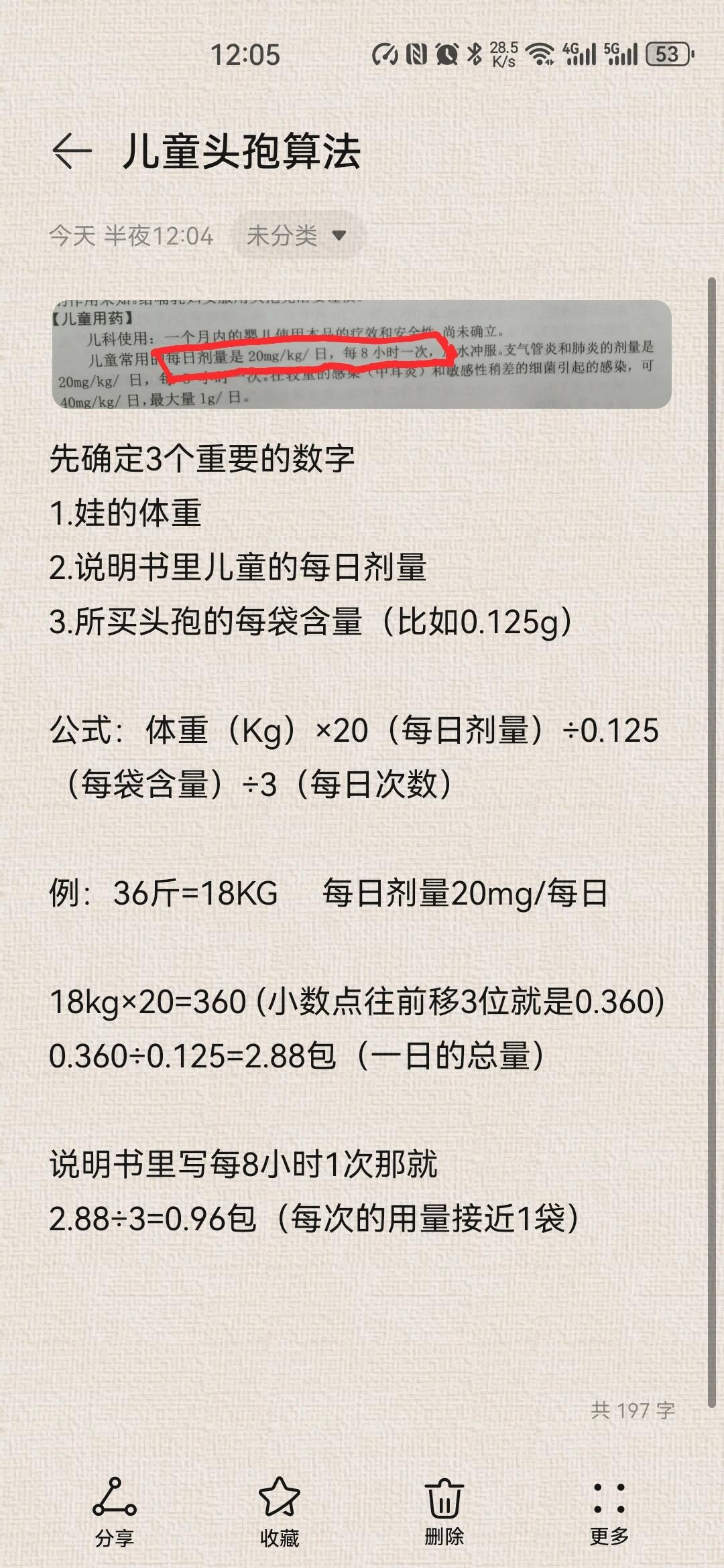 头孢儿童用量算法