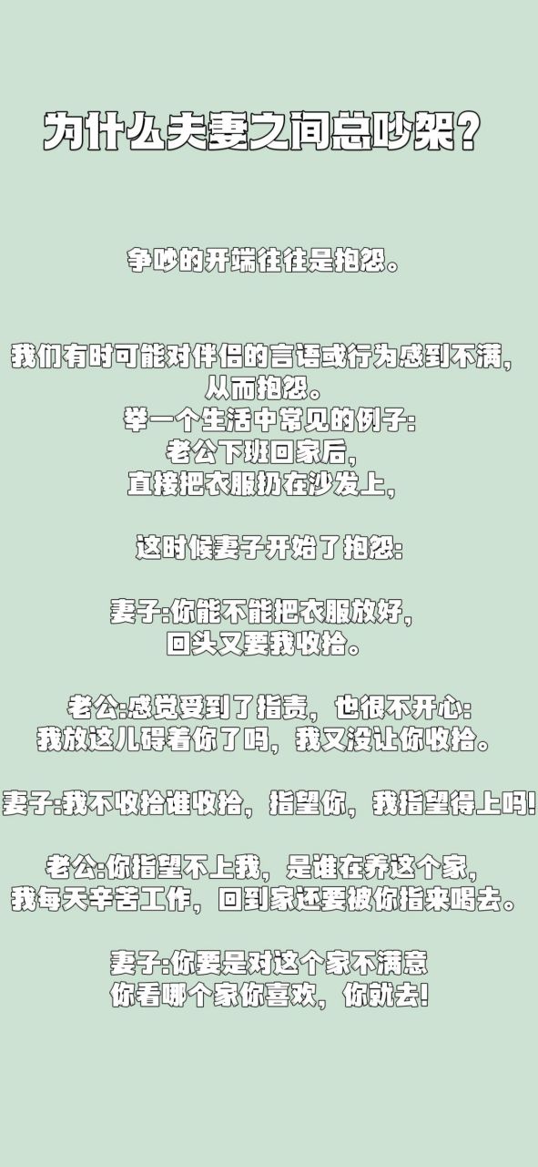 为什么夫妻之间总是因为小事而吵架?