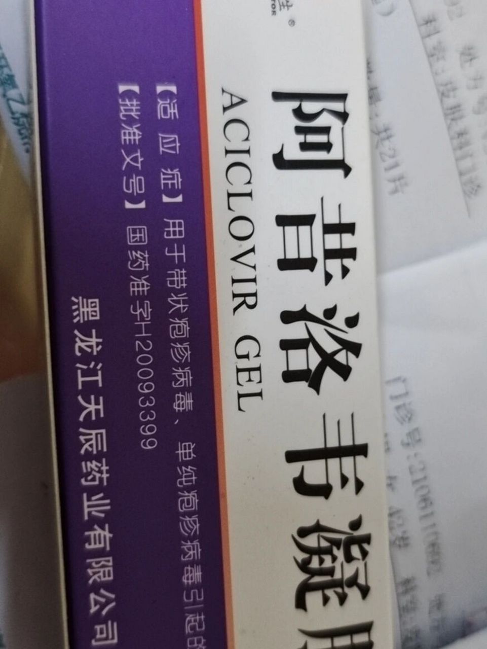带状疱疹 医生说泡疹如果长了有一个星期了再打阿昔洛韦是没有效果的