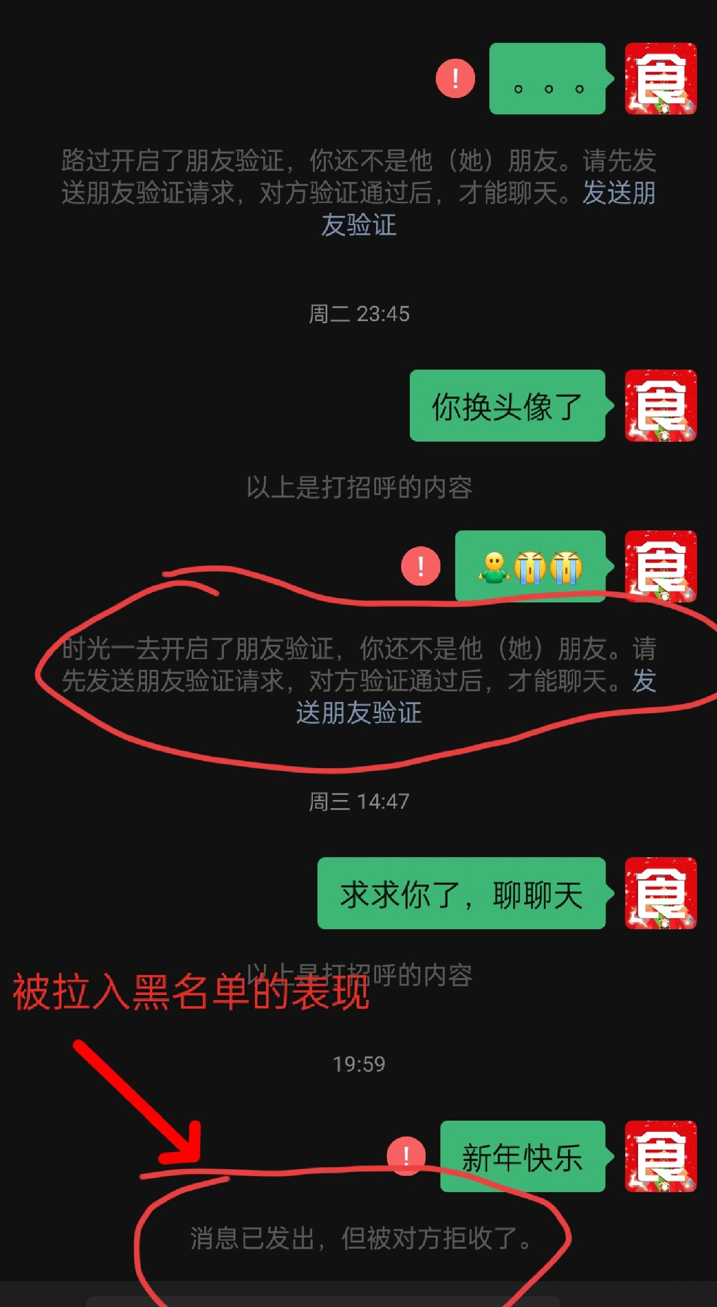 微信被拉入黑名单的表现 这个人是我前任