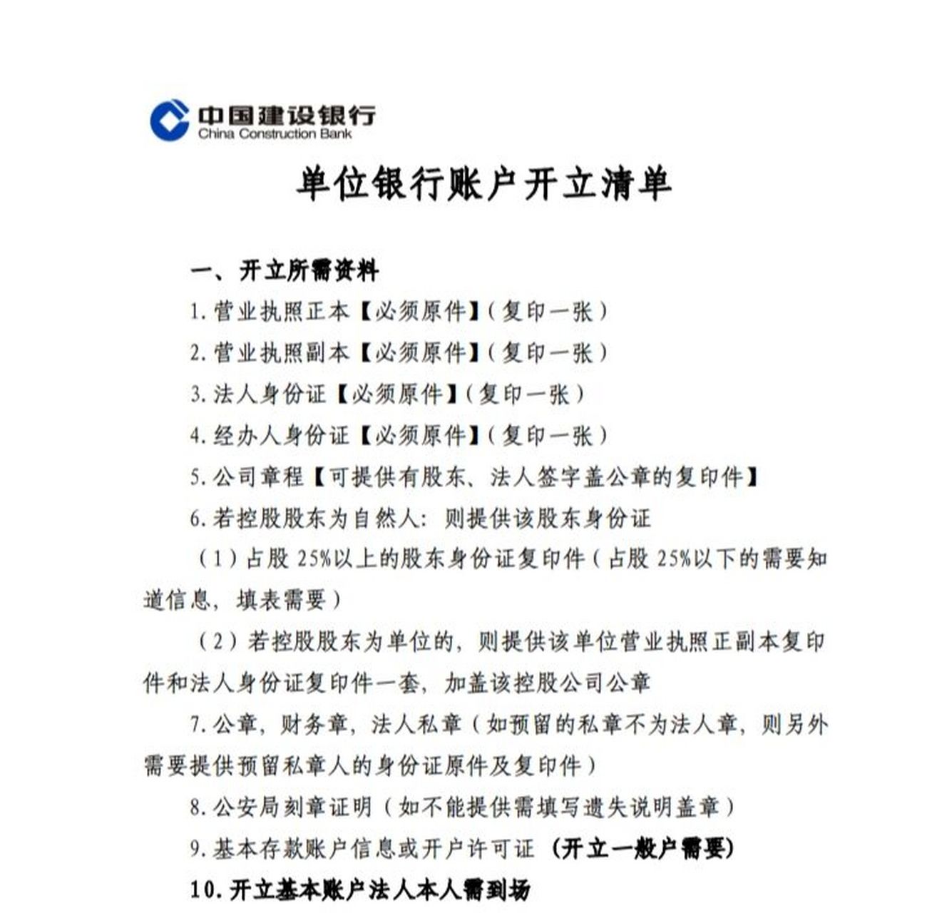 建设银行开户流程 领取执照印章,完成税务登记后6015 1.
