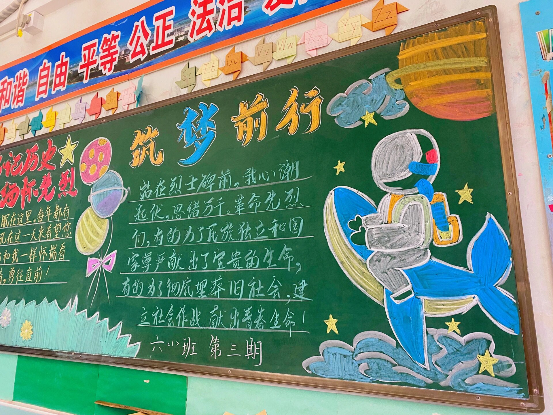 黑板报《铭记历史,缅怀先烈;筑梦逐梦》 好喜欢我班