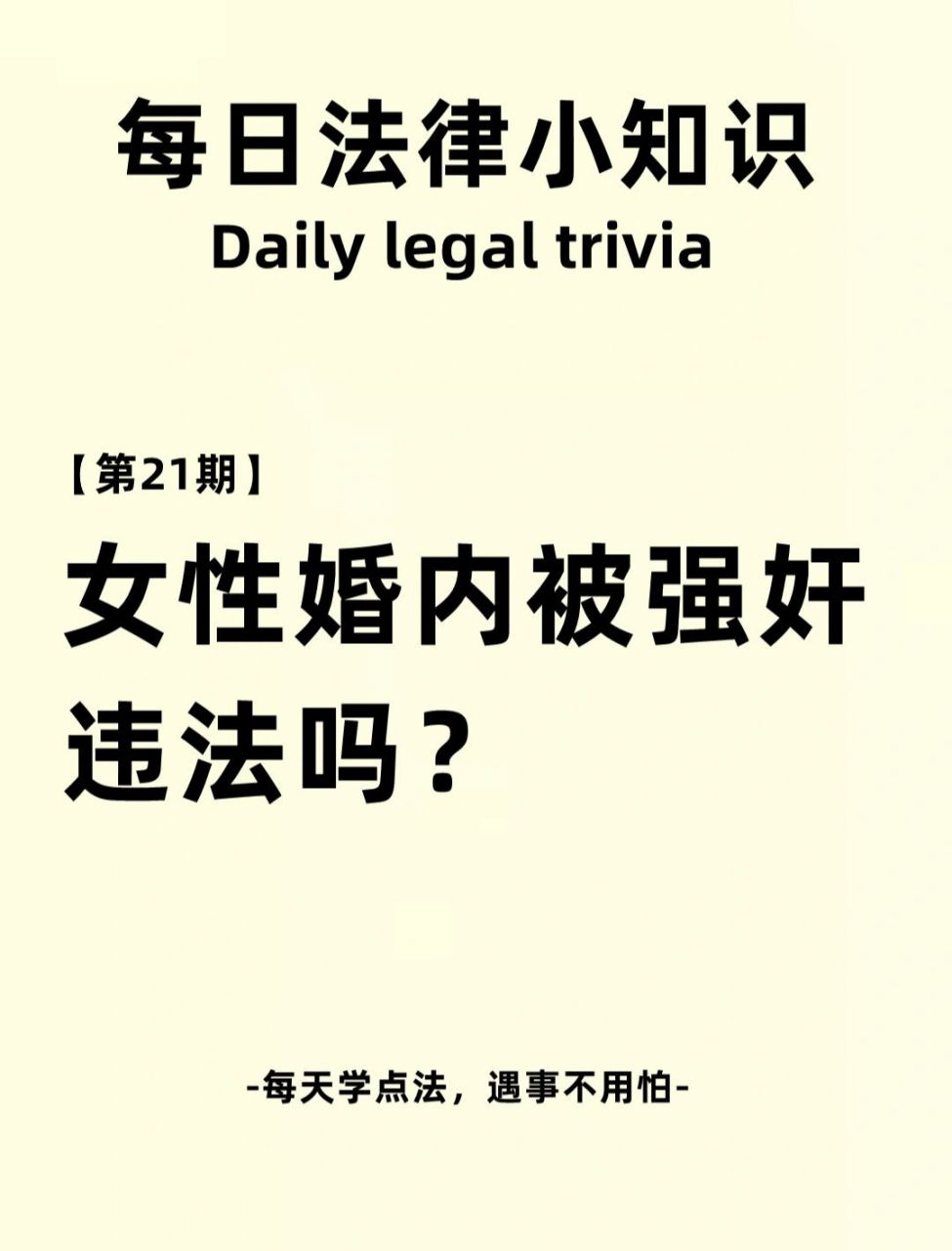 不好意思,女性权益不容侵犯! 婚内强奸是否构成qj罪? 	 是的.