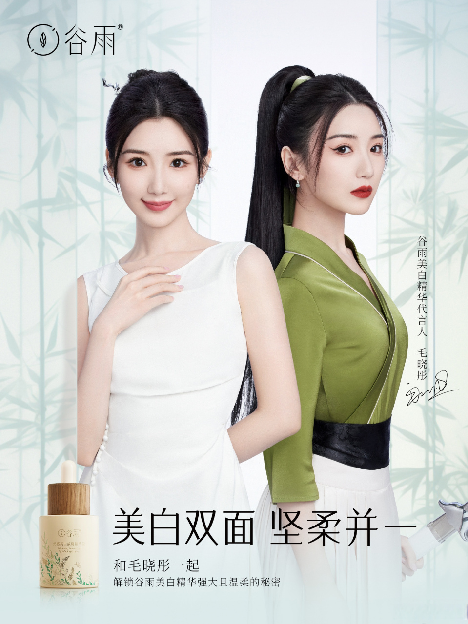 明星代言#星云库资讯##毛晓彤##谷雨美白精华代言人