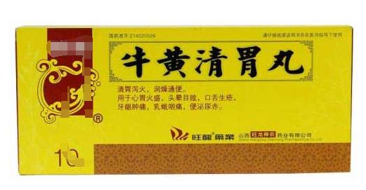 1.牛黄清胃丸,可以清胃泻火,润燥通便