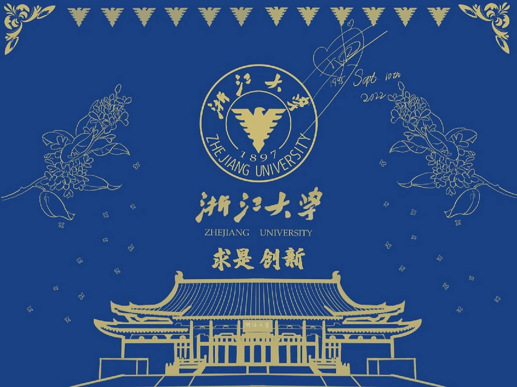 壁纸6|浙江大学来啦!