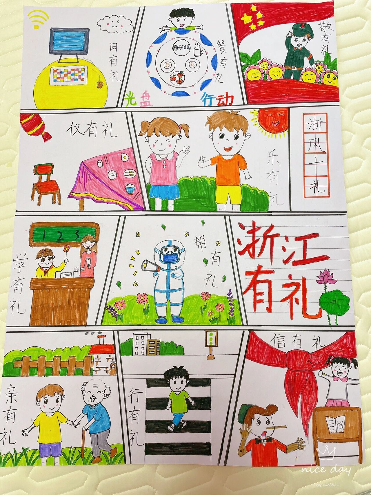 浙江有礼手抄报