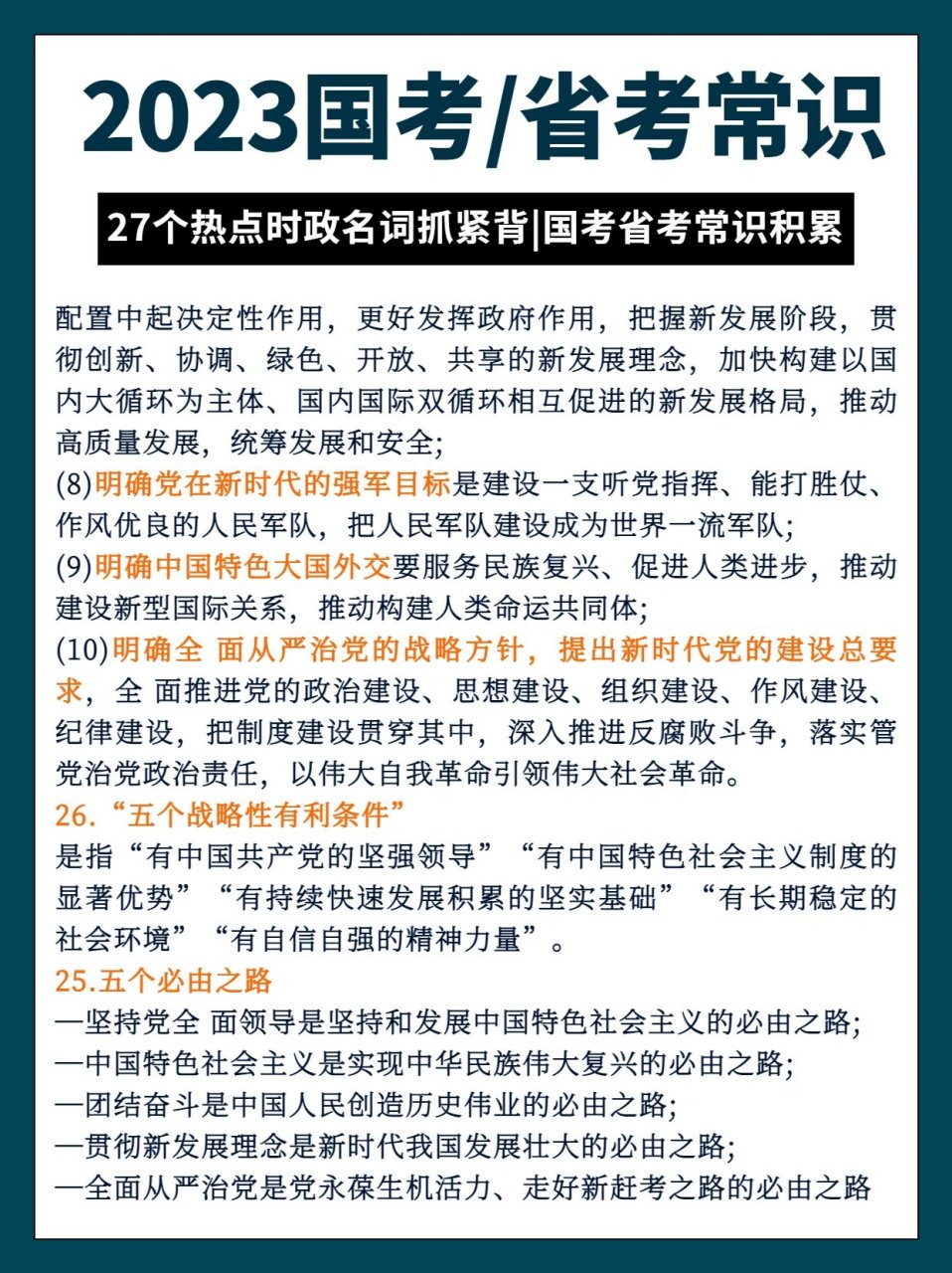 2022国考时事政治要点(2021国考时政热点主要有哪些)