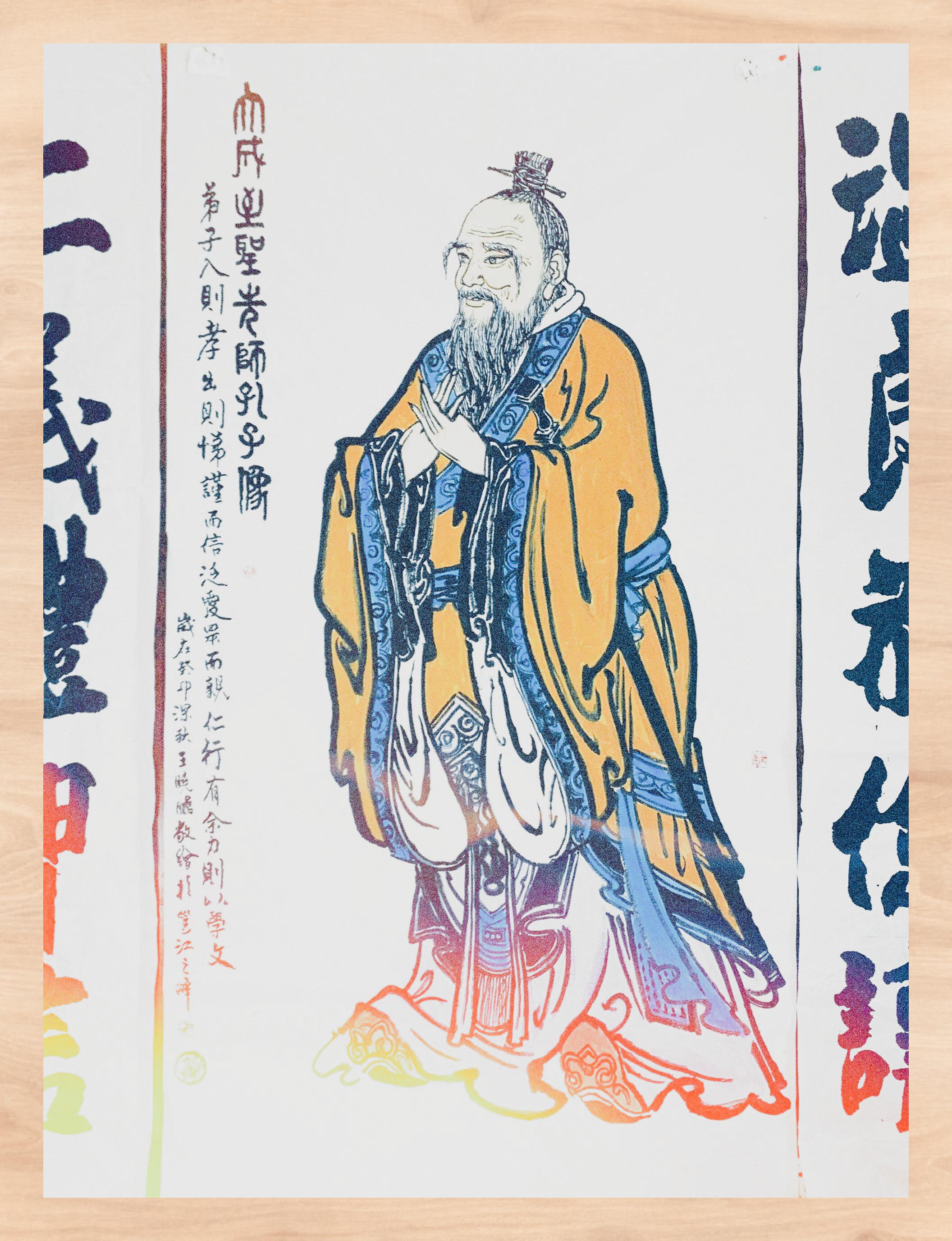 孔子的主要代表作品