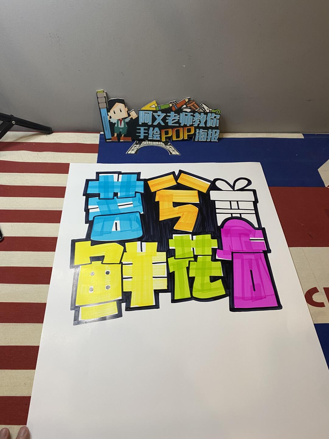 茗兮鲜花店 手绘pop海报