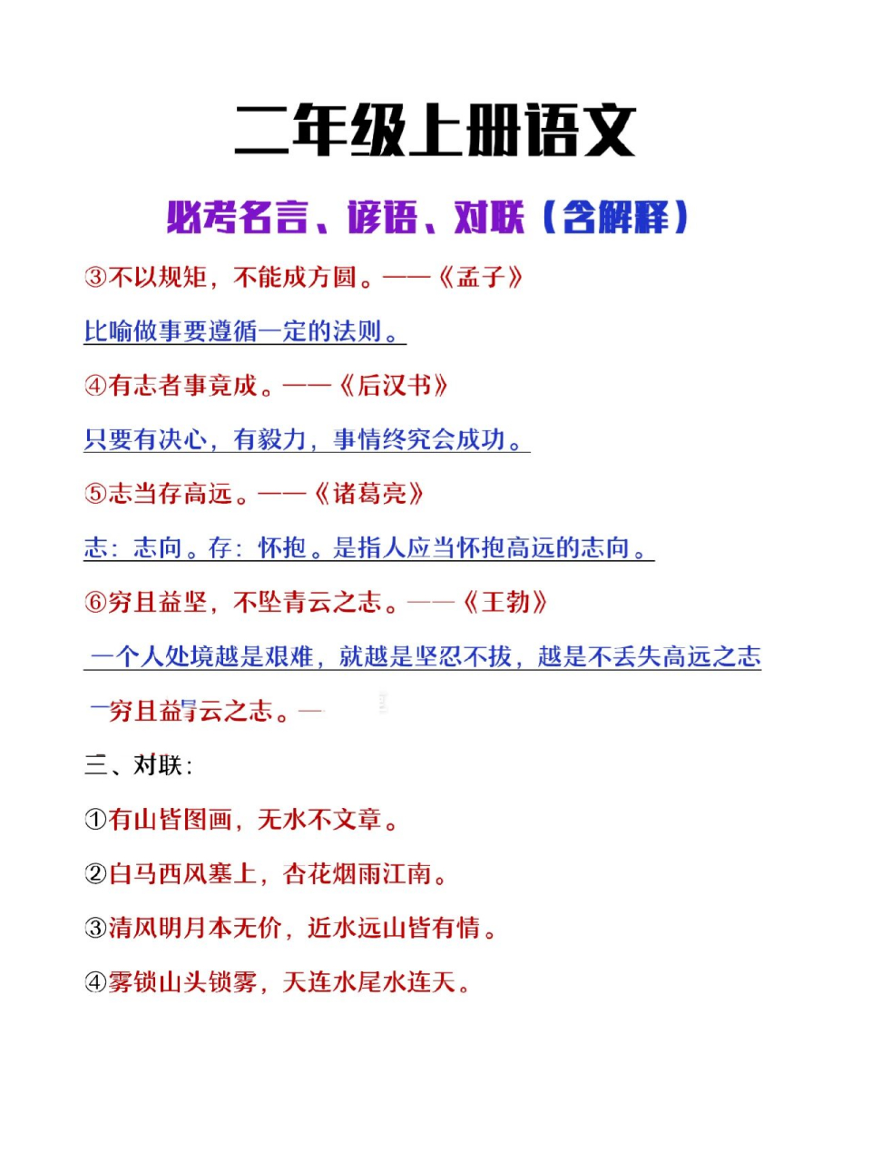 二年级上册语文必考日积月累,名言,谚语 二年级上册语文必考日积月累