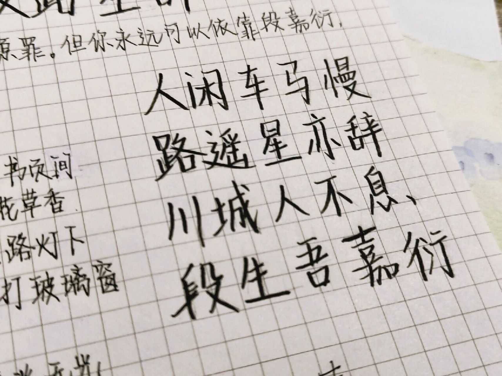 《我喜欢你的信息素》路星辞72段嘉衍 人闲车马慢,路遥星亦辞