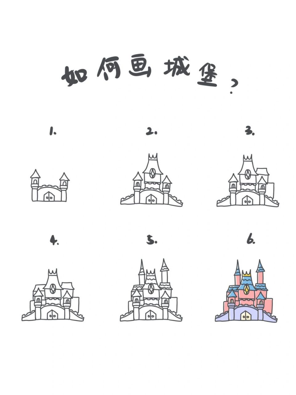 95手绘教程|如何画城堡? 一起来学着画一个城堡吧. 99step1.